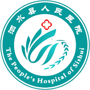 泗水县人民医院