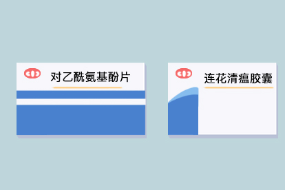 jpg 对乙酰氨基酚片能和莲花清瘟胶囊一起吃突然停药.jpg