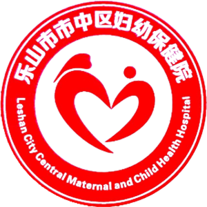 乐山市市中区妇幼保健计划生育服务中心