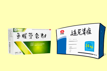 jpg 鱼腥草合剂和连花清瘟胶囊一起使用吗.jpg
