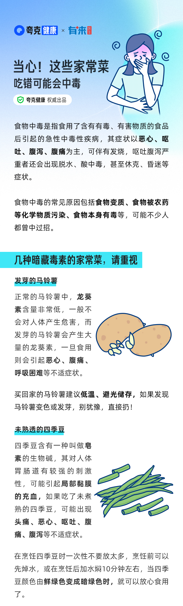 當(dāng)心！這些家常菜，吃錯可能會中毒_01.jpg