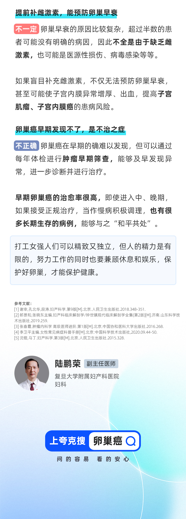 傷害卵巢VS保護(hù)卵巢，重點(diǎn)大揭秘來了！_05.jpg