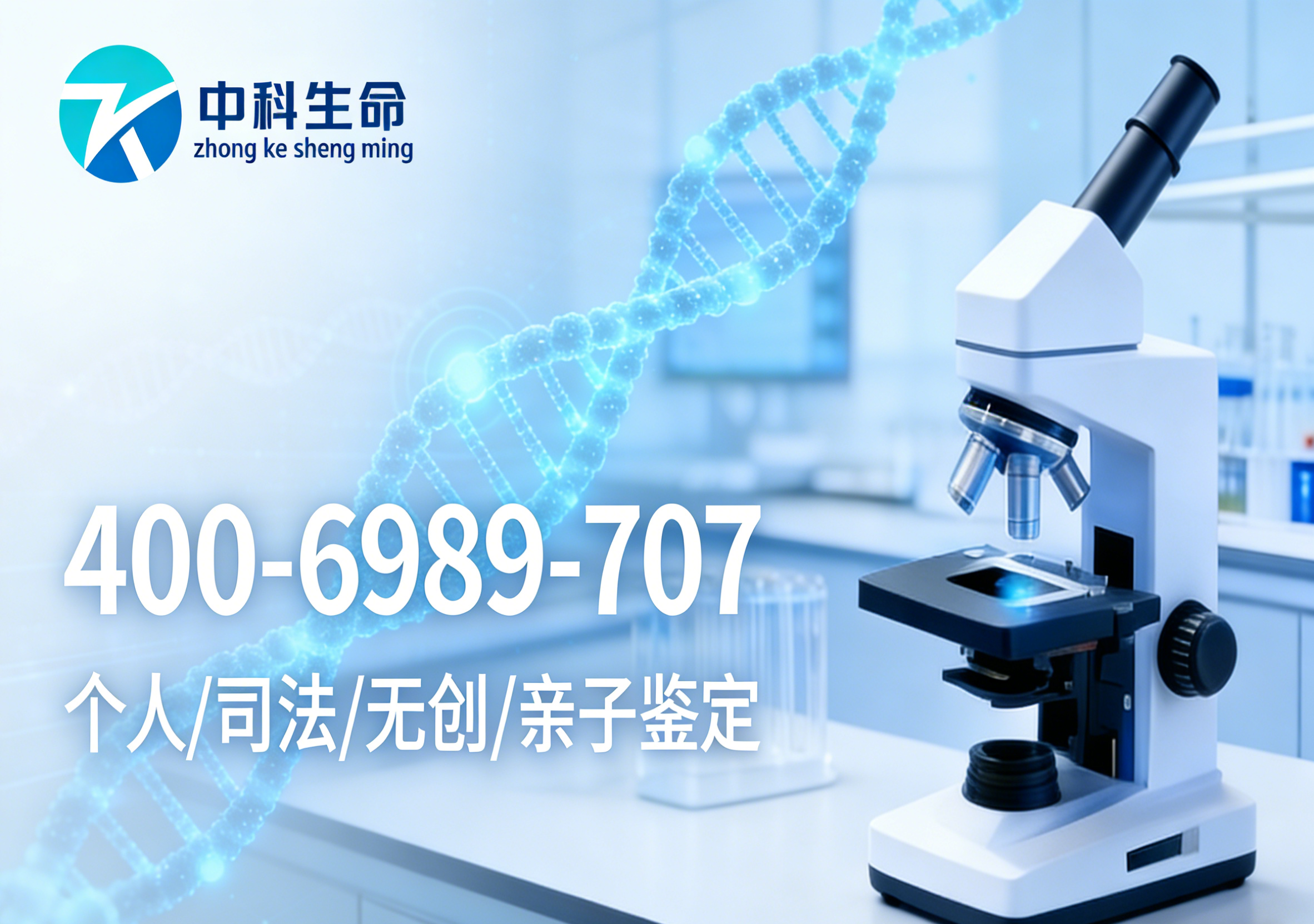 png 生成亲子鉴定宣传图 (7).png