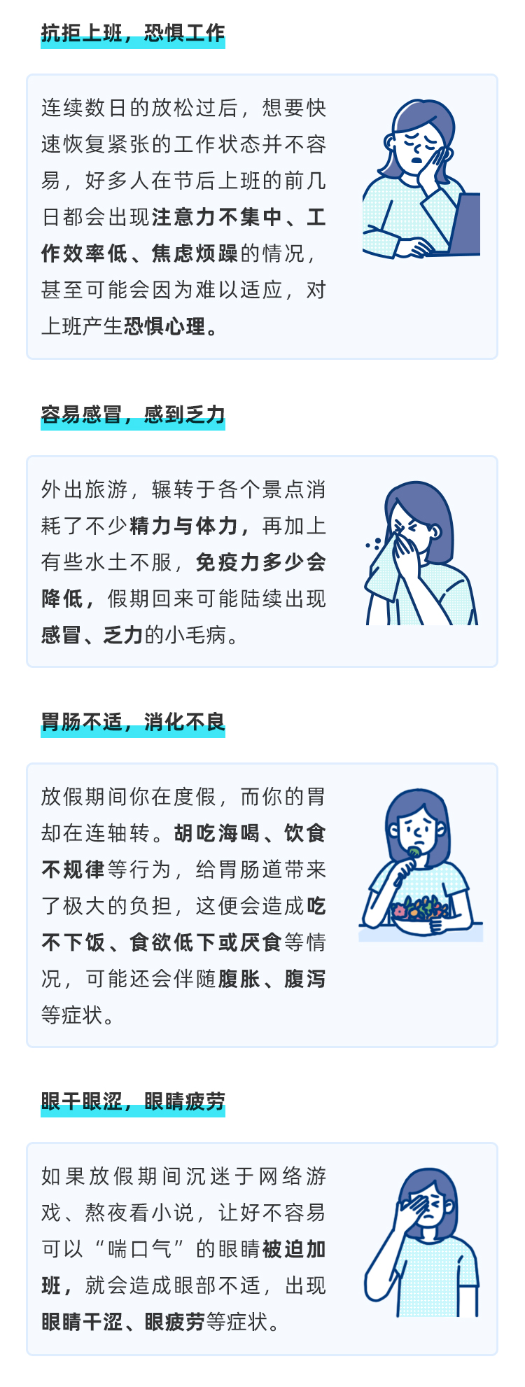 說說“節(jié)后綜合征”那些事兒_02.jpg