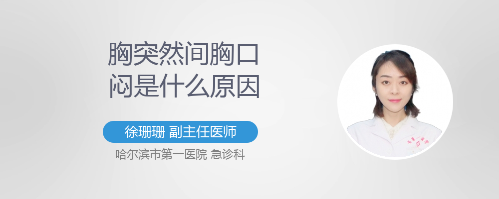 胸膈痞闷什么意思