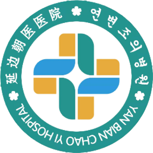 延边朝鲜族民族医医院