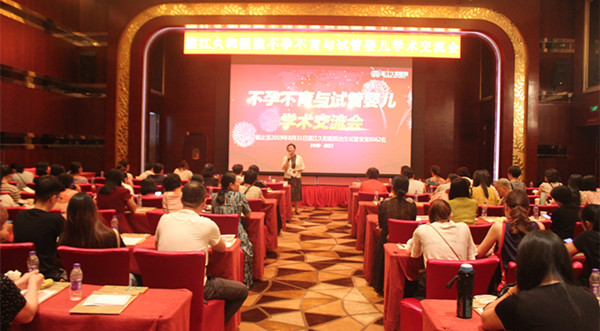 9.21市区不孕不育与试管婴儿学术研讨会_副本.jpg