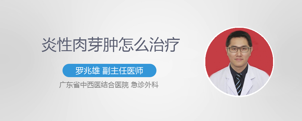 肺部炎性肉芽肿怎么治疗