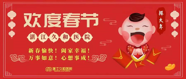 欢度春节.jpg
