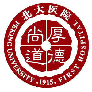 北京大学第一医院