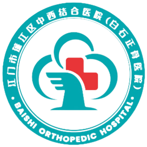 江门市蓬江区中西医结合医院