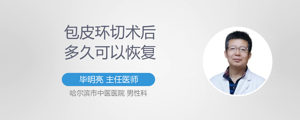包皮环切钛钉多久可以掉