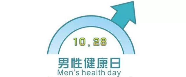 jpg 男性健康日.jpg