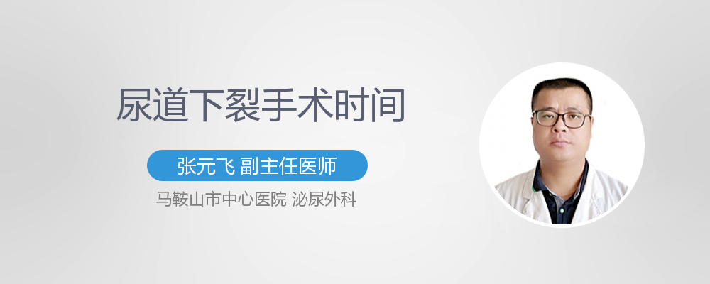 24岁尿道下裂手术晚不晚