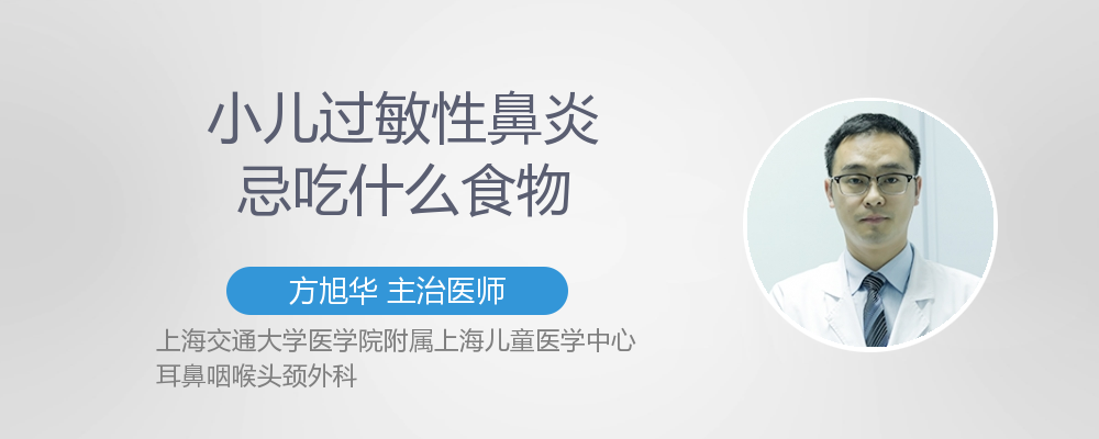 过敏性鼻炎患者忌吃什么
