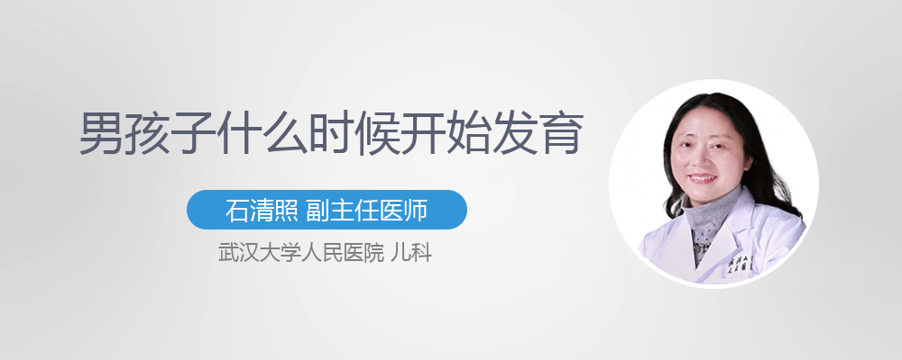 青春期男孩子发育特征