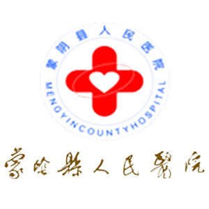 蒙阴县人民医院