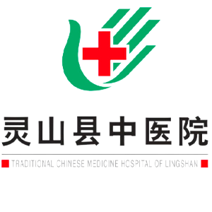灵山县中医医院