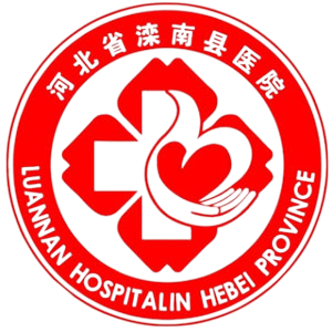 滦南县医院