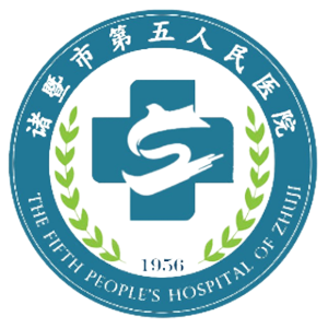 诸暨市第五人民医院