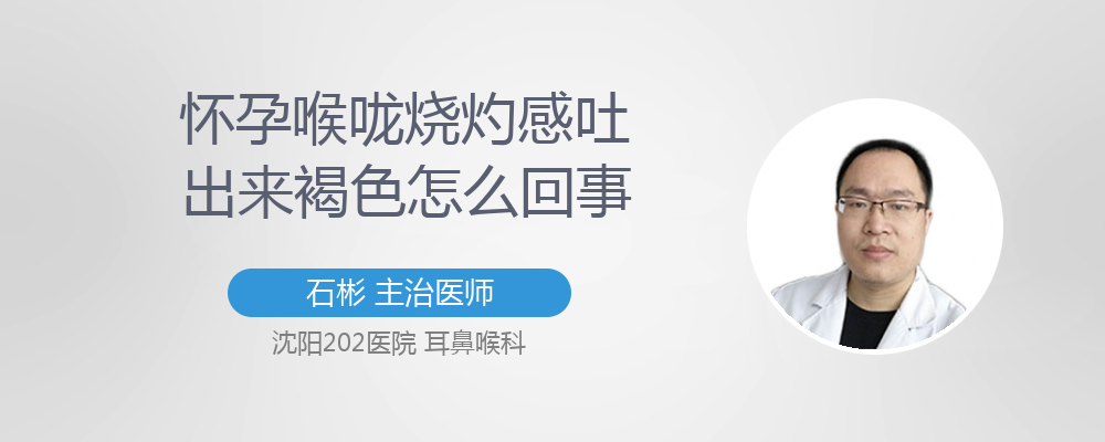 喉咙烧灼感是怎么回事