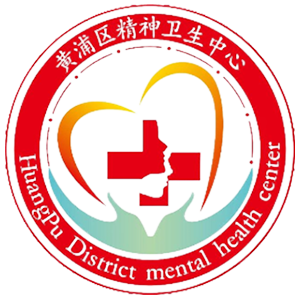 上海市黄浦区精神卫生中心