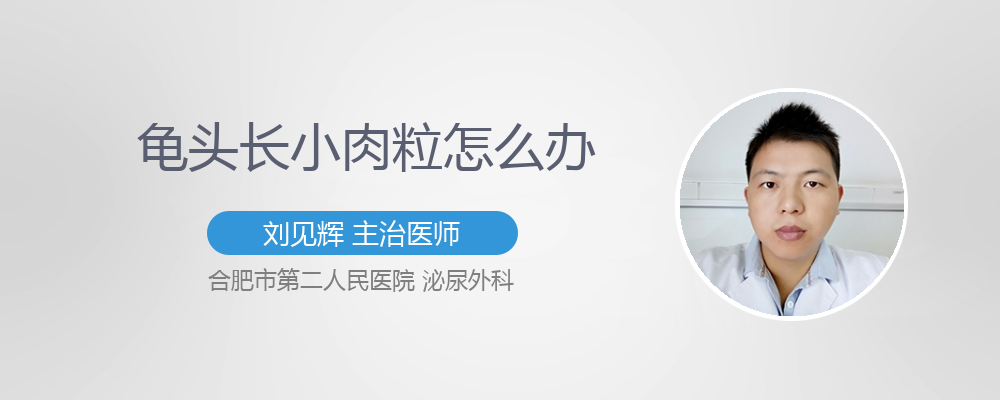 腋窝下长小肉粒怎么办