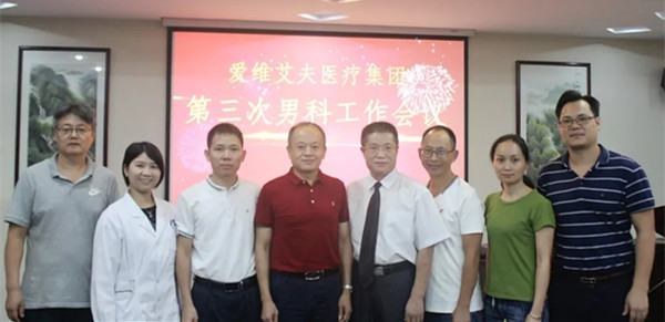 集团男科工作会议.webp_副本.jpg