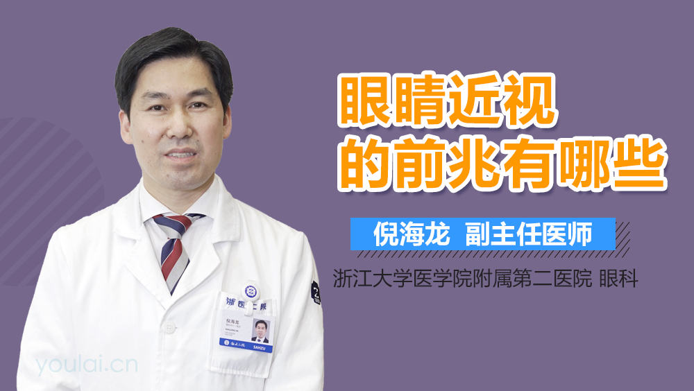 眼睛近視的前兆有哪些
