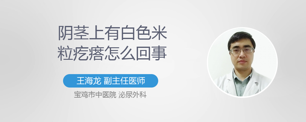 肛门白色米粒怎么回事