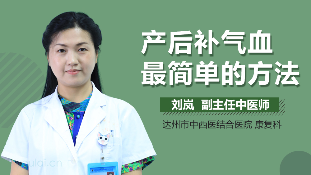 產(chǎn)后補(bǔ)氣血最簡單的方法