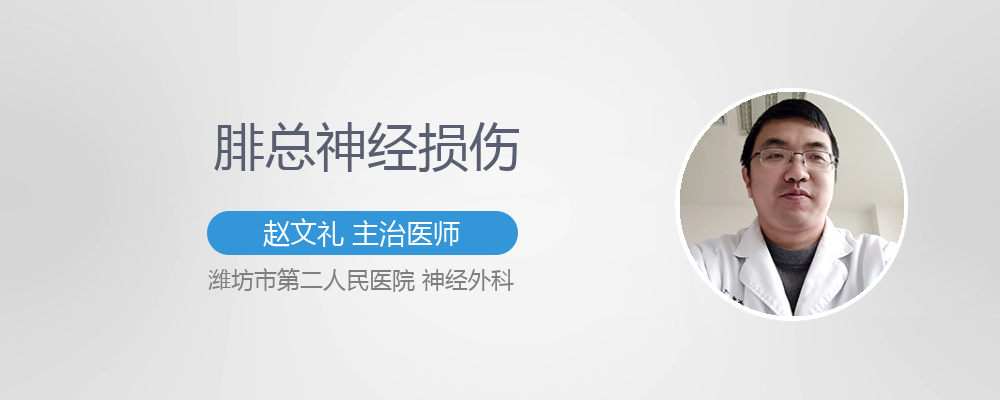 腓神经损伤怎么治