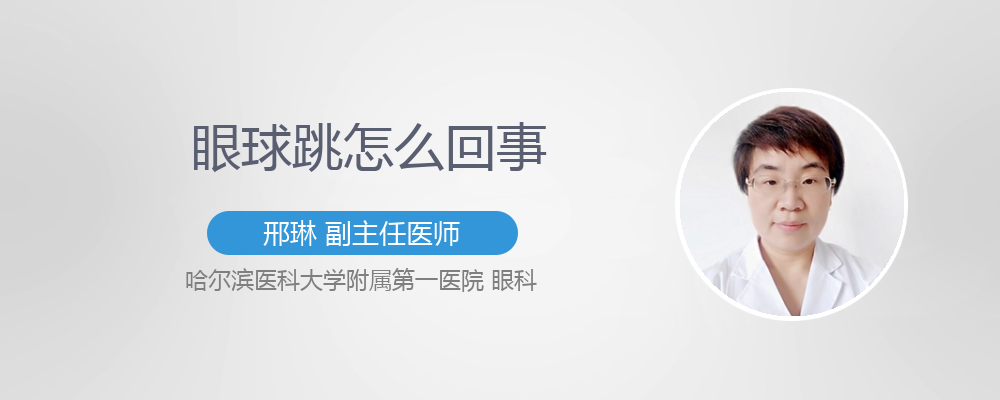 眼角跳怎么回事