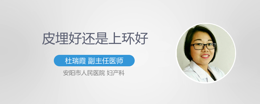 上环好还是吃避孕药好