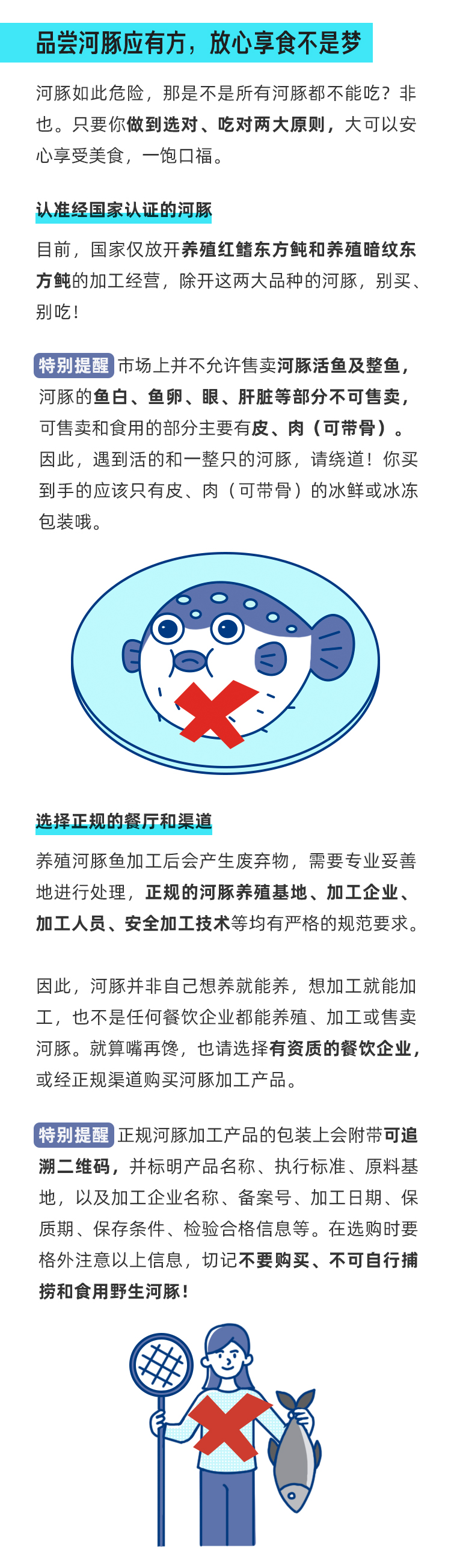 吃河豚，有講究，切莫“以身試毒”！_04.jpg