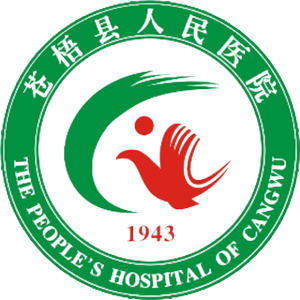 苍梧县人民医院
