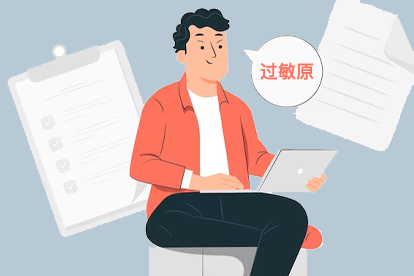 蕁麻疹需要查過(guò)敏原嗎2.png