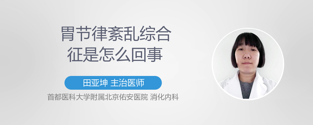 胃空肠输入袢综合征是怎么回事