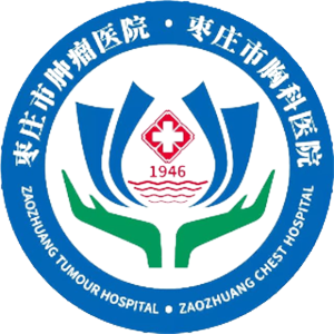 枣庄市肿瘤医院