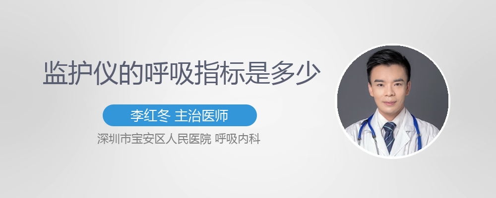 监护仪上的resp代表什么