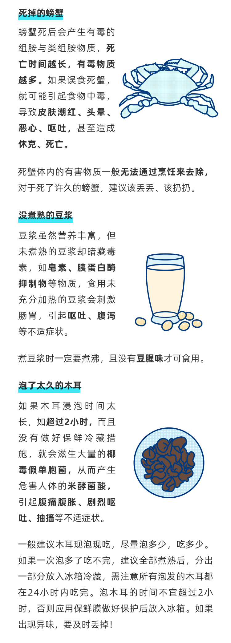 當(dāng)心！這些家常菜，吃錯可能會中毒_02.jpg