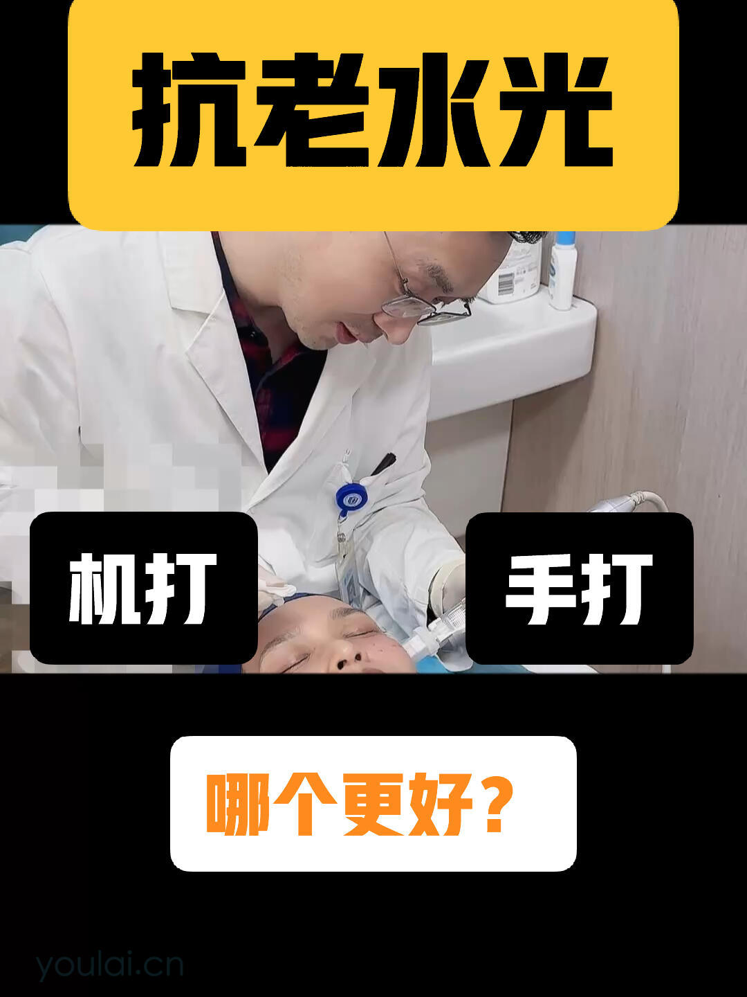 水光針面部抗衰如何打？機打+手打更完美！