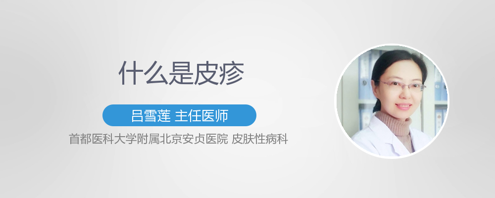 什么是红斑样皮疹