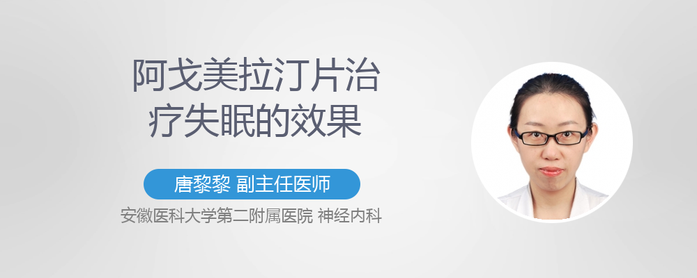 阿戈美拉汀片为什么要晚上吃