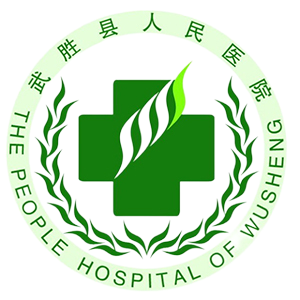 武胜县人民医院