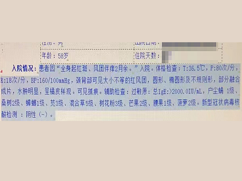 慢性蕁麻疹1.jpg