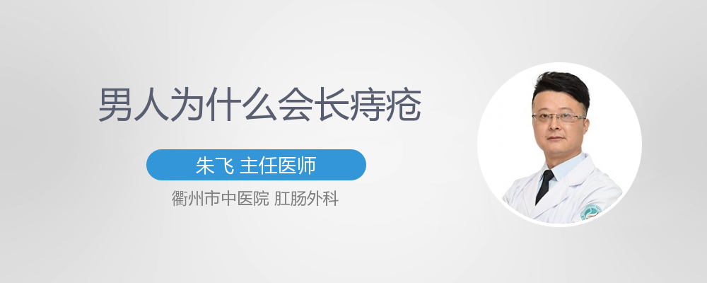 男人痔疮的原因