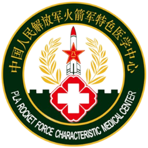 中国人民解放军火箭军总医院