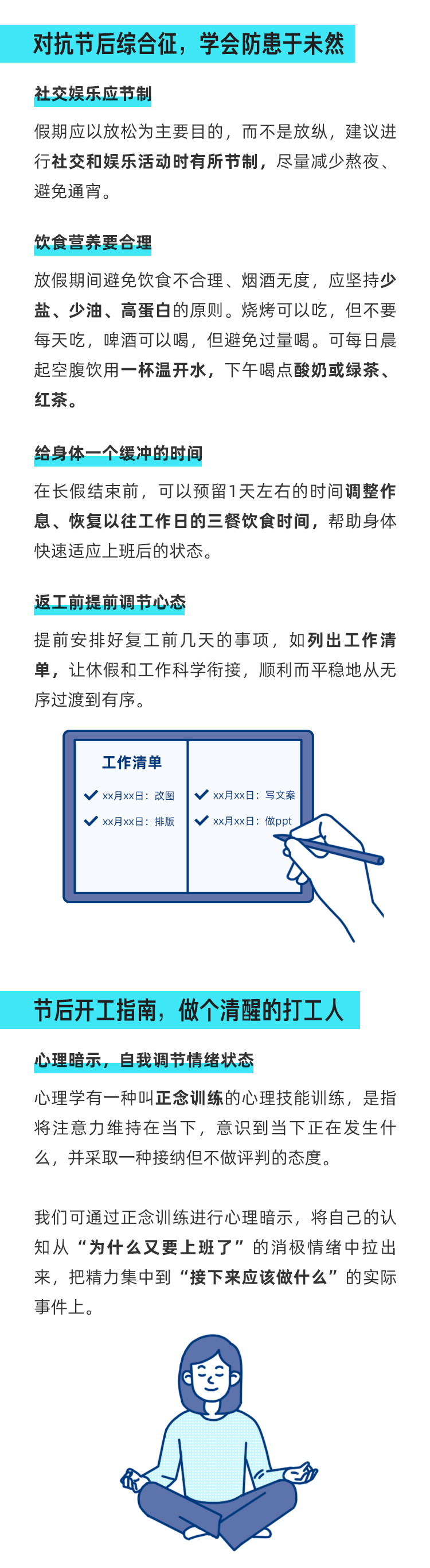 說說“節(jié)后綜合征”那些事兒_03.jpg