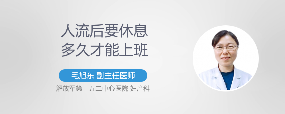 清宫休息多久才能上班
